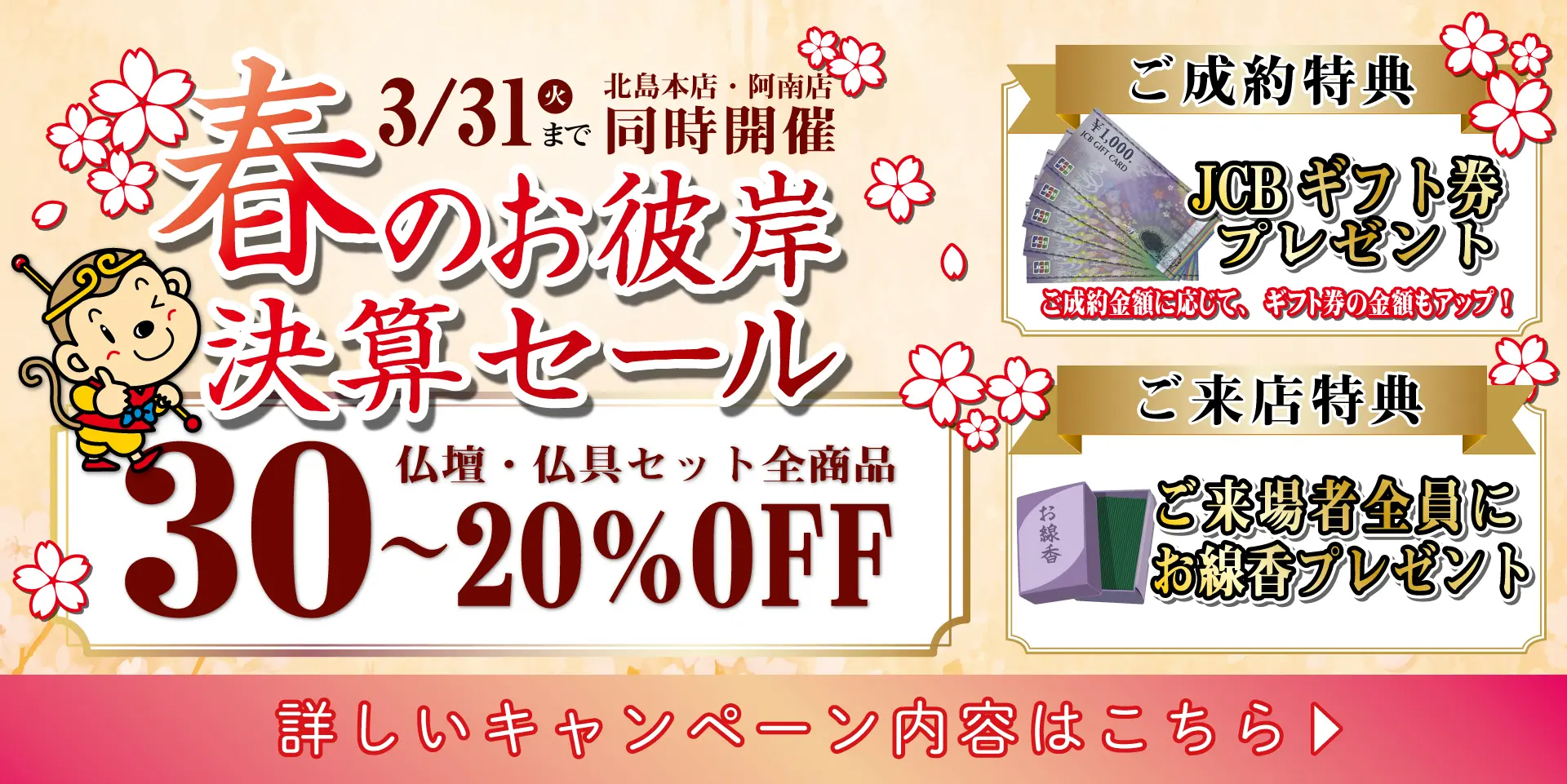 春のお彼岸決算セール　2026年3月31日（火）
